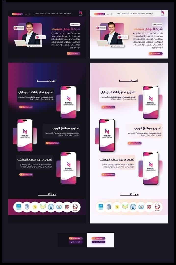 نوفل سوفت تكشف عن هويتها الجديدة وتطلق موقعها الإلكتروني بحلته الحديثة