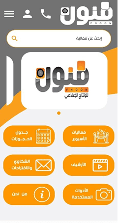 تطبيق فنون لحجز وتغطية الفعاليات