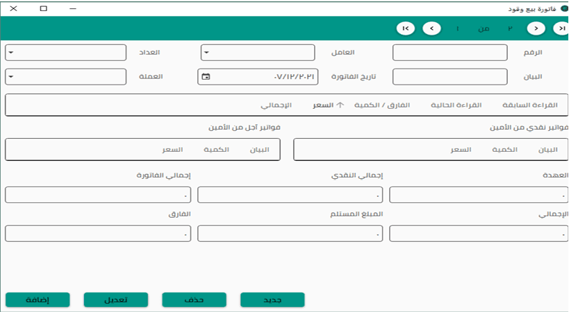 منظومة إدارة محطات الوقود المتكاملة