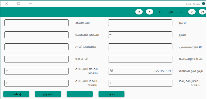 منظومة إدارة محطات الوقود المتكاملة