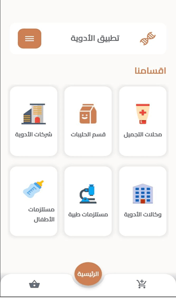  منصة الأدوية الإلكترونية ومواد التجميل (B2B)