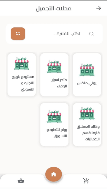  منصة الأدوية الإلكترونية ومواد التجميل (B2B)