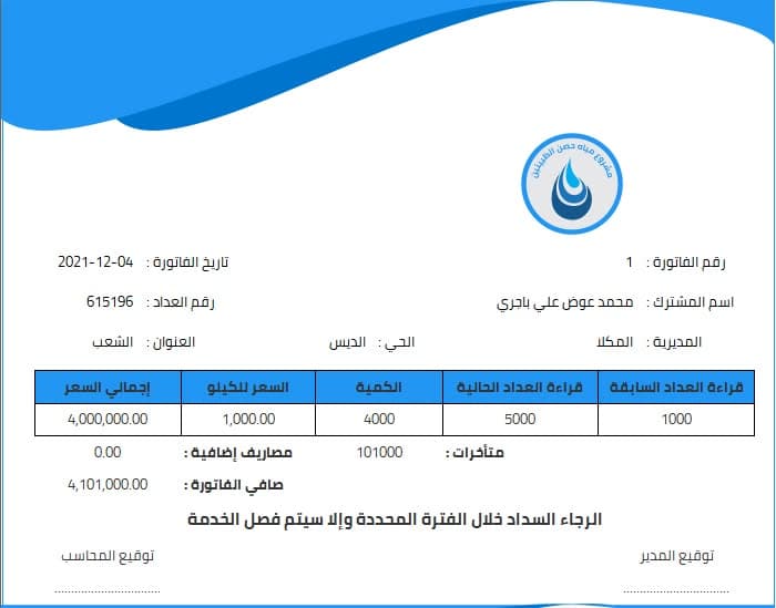 نظام إدارة مؤسسة مياه الظبيتين