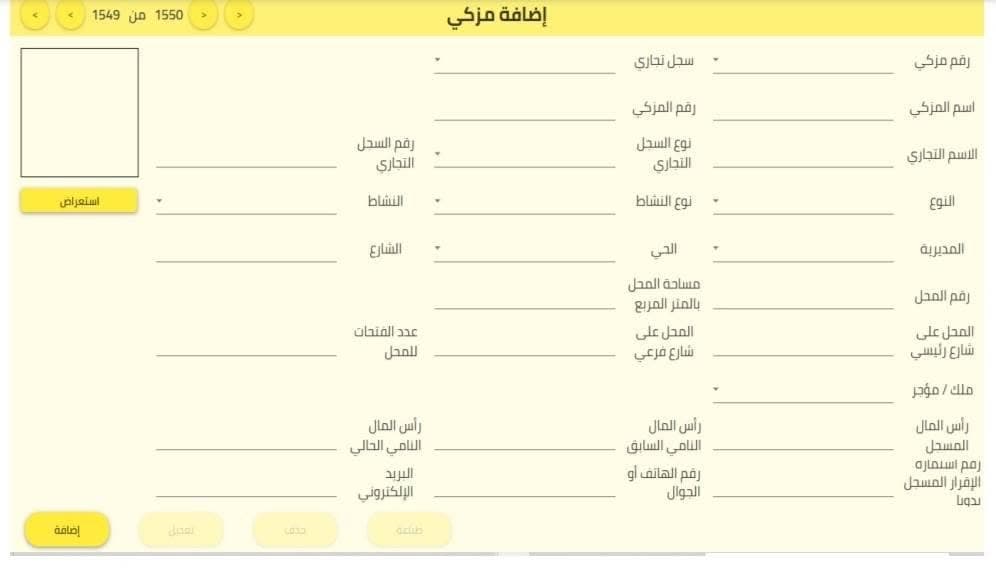 نظام إدارة الواجبات الزكوية