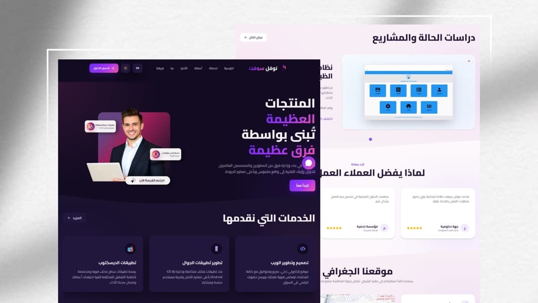 نوفل سوفت تكشف عن هويتها الجديدة وتطلق موقعها الإلكتروني بحلته الحديثة