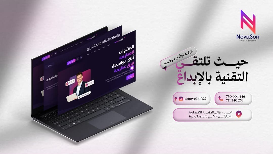 نوفل سوفت تكشف عن هويتها الجديدة وتطلق موقعها الإلكتروني بحلته الحديثة